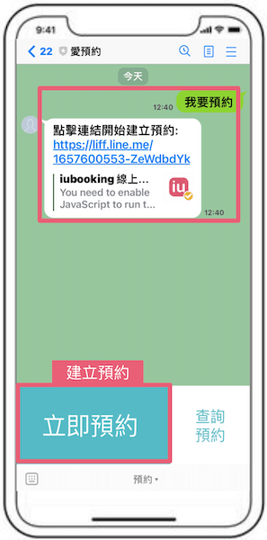 LINE圖文選單-建立預約