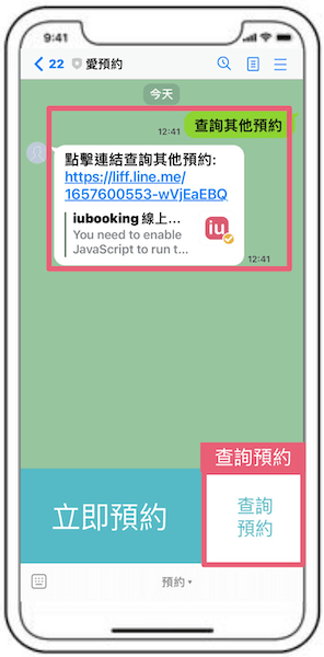查詢預約資料-LINE圖文選單