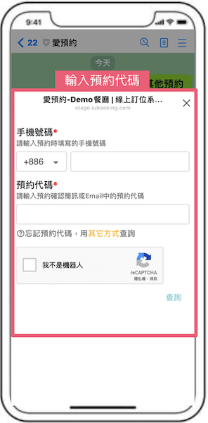LINE預約查詢
