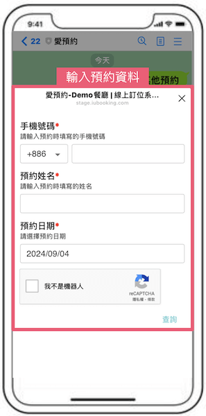LINE預約輸入資料查詢