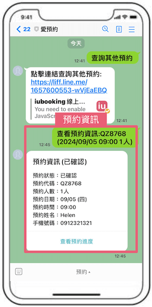 LINE預約資料查詢自動發送